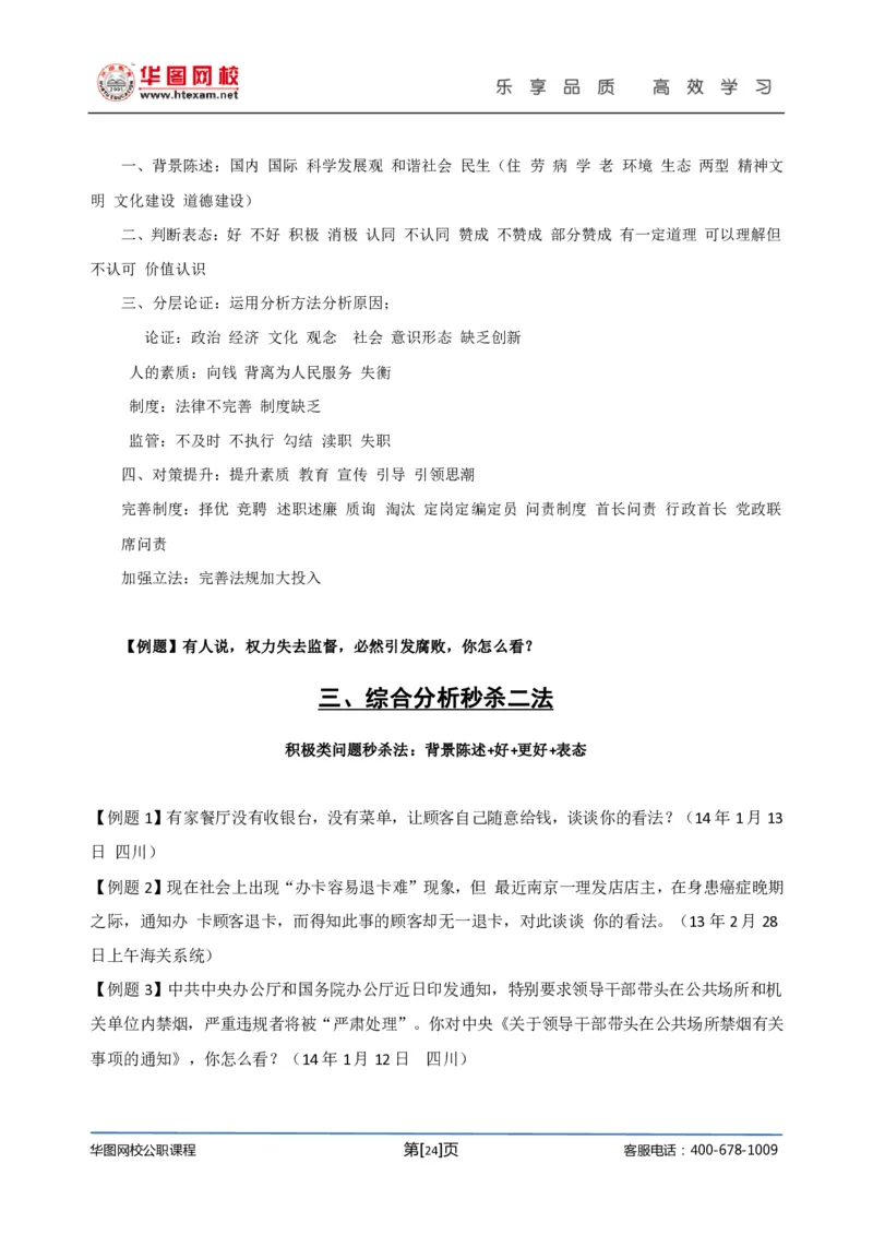 结构化面试基础理论专项班讲义刘宽须_2025春招题库汇总_十大行测题库_2023年十大热门题库更新中_09、易考汇总_银行面试_面试培训_面试视频精选讲座_结构化面试基础理论专项精讲