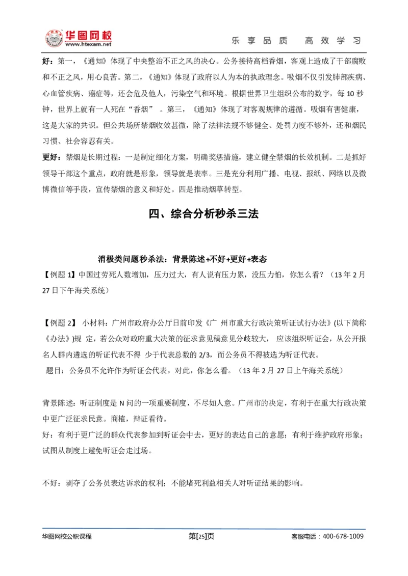 结构化面试基础理论专项班讲义刘宽须_2025春招题库汇总_十大行测题库_2023年十大热门题库更新中_09、易考汇总_银行面试_面试培训_面试视频精选讲座_结构化面试基础理论专项精讲