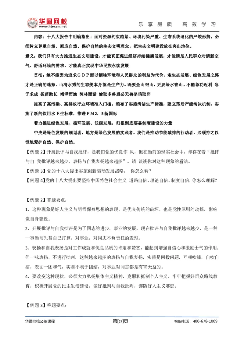 结构化面试基础理论专项班讲义刘宽须_2025春招题库汇总_十大行测题库_2023年十大热门题库更新中_09、易考汇总_银行面试_面试培训_面试视频精选讲座_结构化面试基础理论专项精讲