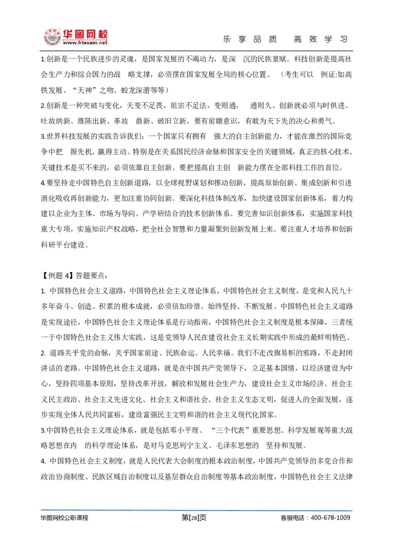 结构化面试基础理论专项班讲义刘宽须_2025春招题库汇总_十大行测题库_2023年十大热门题库更新中_09、易考汇总_银行面试_面试培训_面试视频精选讲座_结构化面试基础理论专项精讲