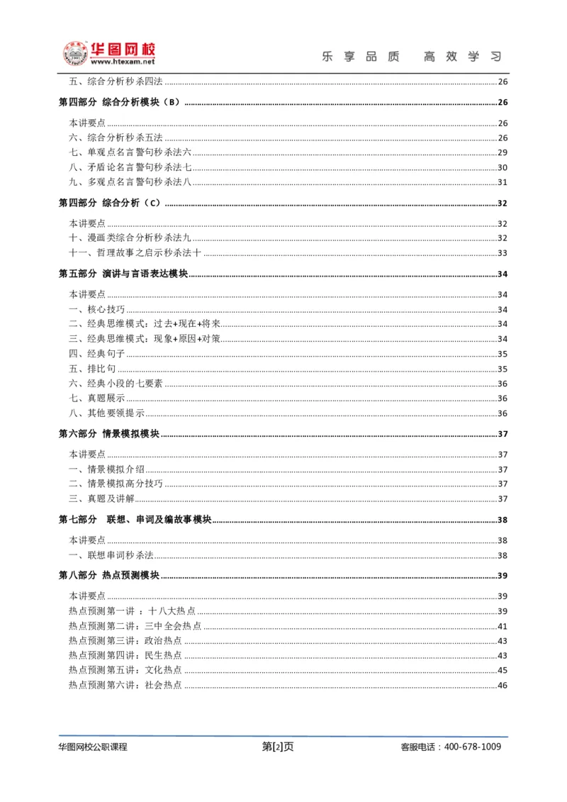 结构化面试基础理论专项班讲义刘宽须_2025春招题库汇总_十大行测题库_2023年十大热门题库更新中_09、易考汇总_银行面试_面试培训_面试视频精选讲座_结构化面试基础理论专项精讲