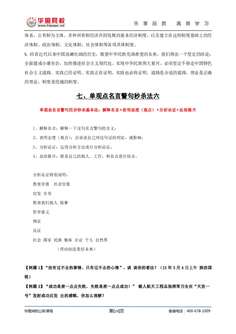 结构化面试基础理论专项班讲义刘宽须_2025春招题库汇总_十大行测题库_2023年十大热门题库更新中_09、易考汇总_银行面试_面试培训_面试视频精选讲座_结构化面试基础理论专项精讲