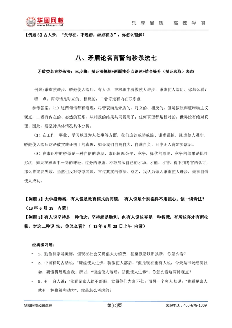 结构化面试基础理论专项班讲义刘宽须_2025春招题库汇总_十大行测题库_2023年十大热门题库更新中_09、易考汇总_银行面试_面试培训_面试视频精选讲座_结构化面试基础理论专项精讲
