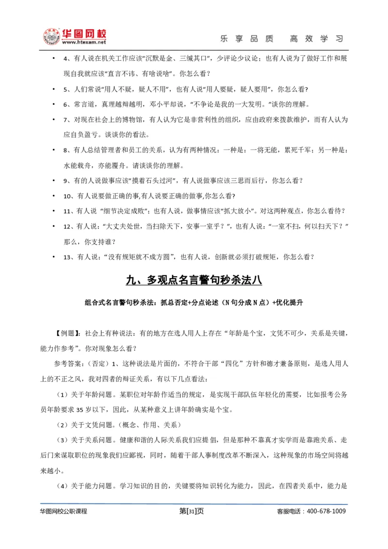 结构化面试基础理论专项班讲义刘宽须_2025春招题库汇总_十大行测题库_2023年十大热门题库更新中_09、易考汇总_银行面试_面试培训_面试视频精选讲座_结构化面试基础理论专项精讲