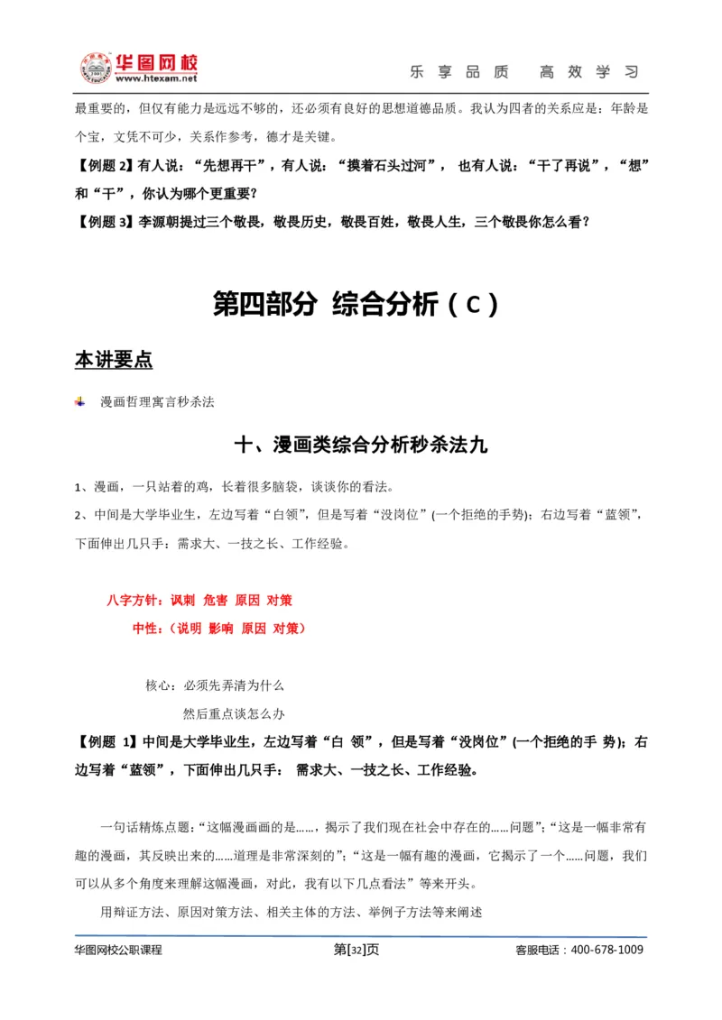 结构化面试基础理论专项班讲义刘宽须_2025春招题库汇总_十大行测题库_2023年十大热门题库更新中_09、易考汇总_银行面试_面试培训_面试视频精选讲座_结构化面试基础理论专项精讲