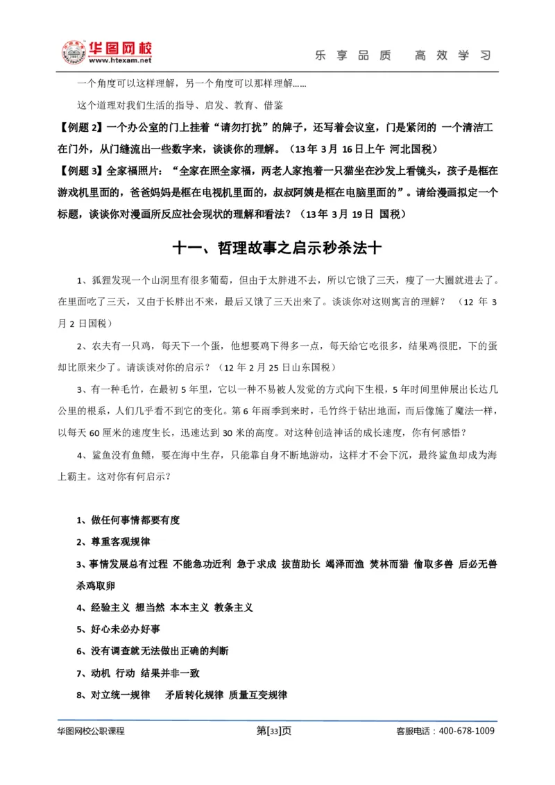 结构化面试基础理论专项班讲义刘宽须_2025春招题库汇总_十大行测题库_2023年十大热门题库更新中_09、易考汇总_银行面试_面试培训_面试视频精选讲座_结构化面试基础理论专项精讲