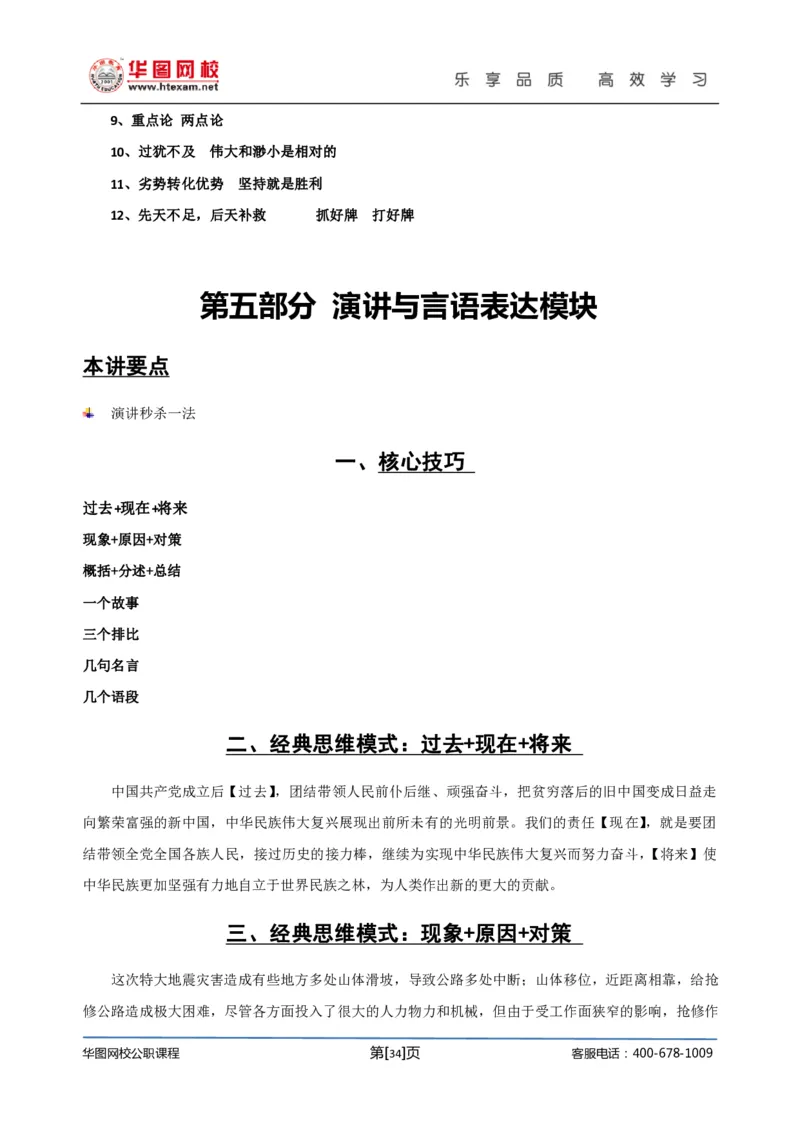 结构化面试基础理论专项班讲义刘宽须_2025春招题库汇总_十大行测题库_2023年十大热门题库更新中_09、易考汇总_银行面试_面试培训_面试视频精选讲座_结构化面试基础理论专项精讲