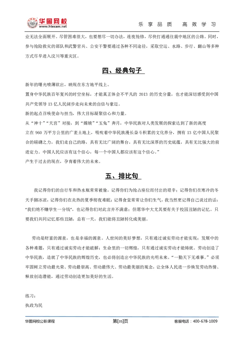 结构化面试基础理论专项班讲义刘宽须_2025春招题库汇总_十大行测题库_2023年十大热门题库更新中_09、易考汇总_银行面试_面试培训_面试视频精选讲座_结构化面试基础理论专项精讲