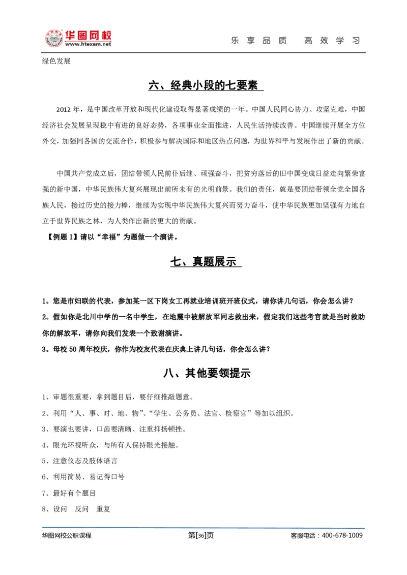 结构化面试基础理论专项班讲义刘宽须_2025春招题库汇总_十大行测题库_2023年十大热门题库更新中_09、易考汇总_银行面试_面试培训_面试视频精选讲座_结构化面试基础理论专项精讲