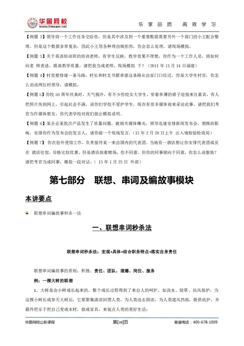 结构化面试基础理论专项班讲义刘宽须_2025春招题库汇总_十大行测题库_2023年十大热门题库更新中_09、易考汇总_银行面试_面试培训_面试视频精选讲座_结构化面试基础理论专项精讲