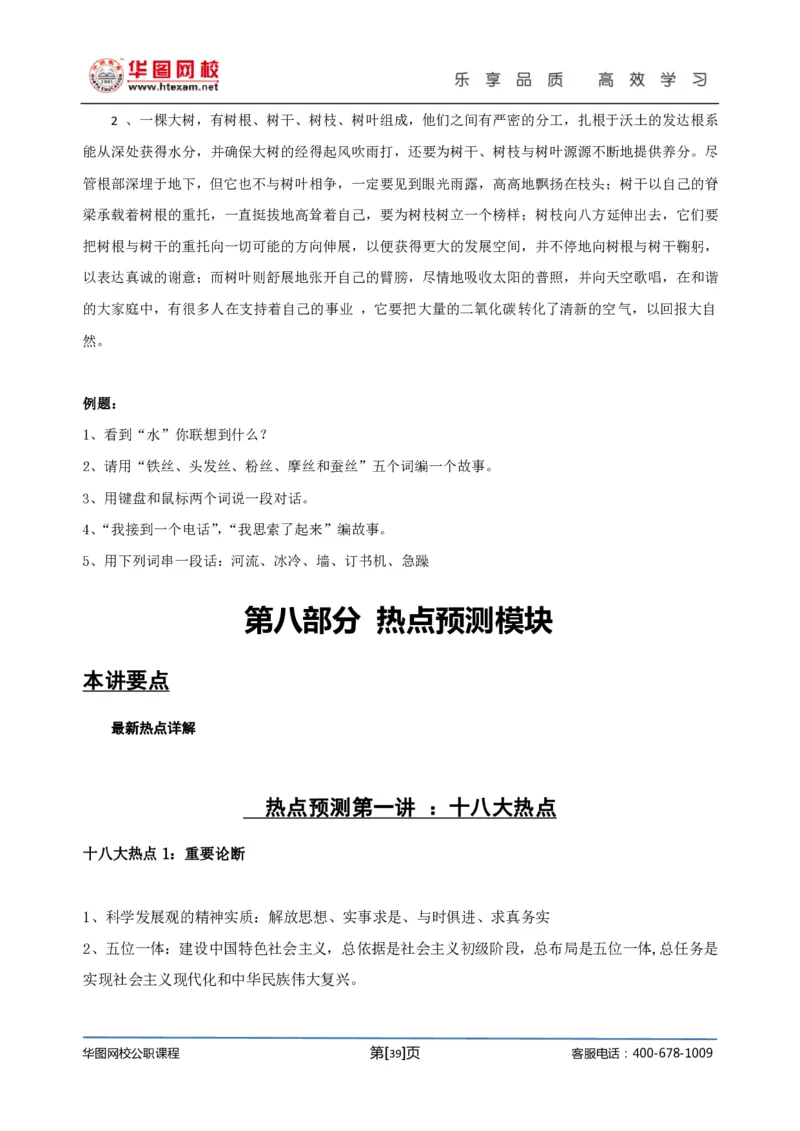 结构化面试基础理论专项班讲义刘宽须_2025春招题库汇总_十大行测题库_2023年十大热门题库更新中_09、易考汇总_银行面试_面试培训_面试视频精选讲座_结构化面试基础理论专项精讲