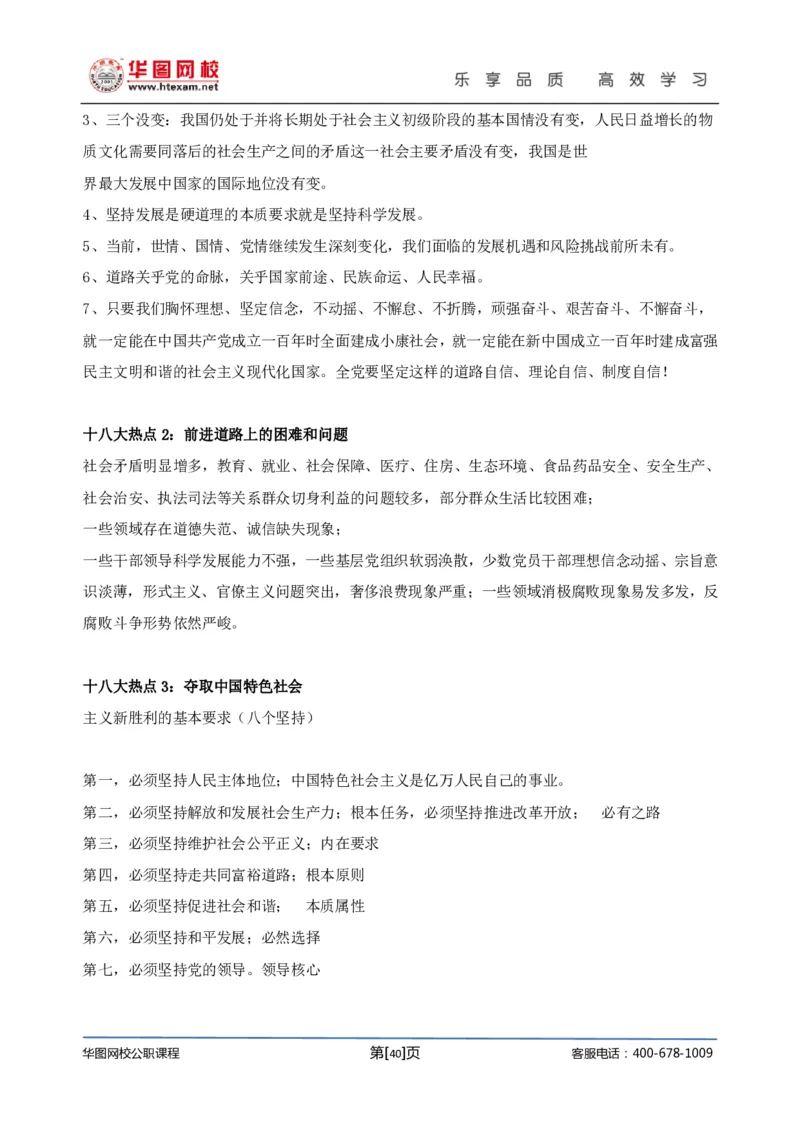 结构化面试基础理论专项班讲义刘宽须_2025春招题库汇总_十大行测题库_2023年十大热门题库更新中_09、易考汇总_银行面试_面试培训_面试视频精选讲座_结构化面试基础理论专项精讲