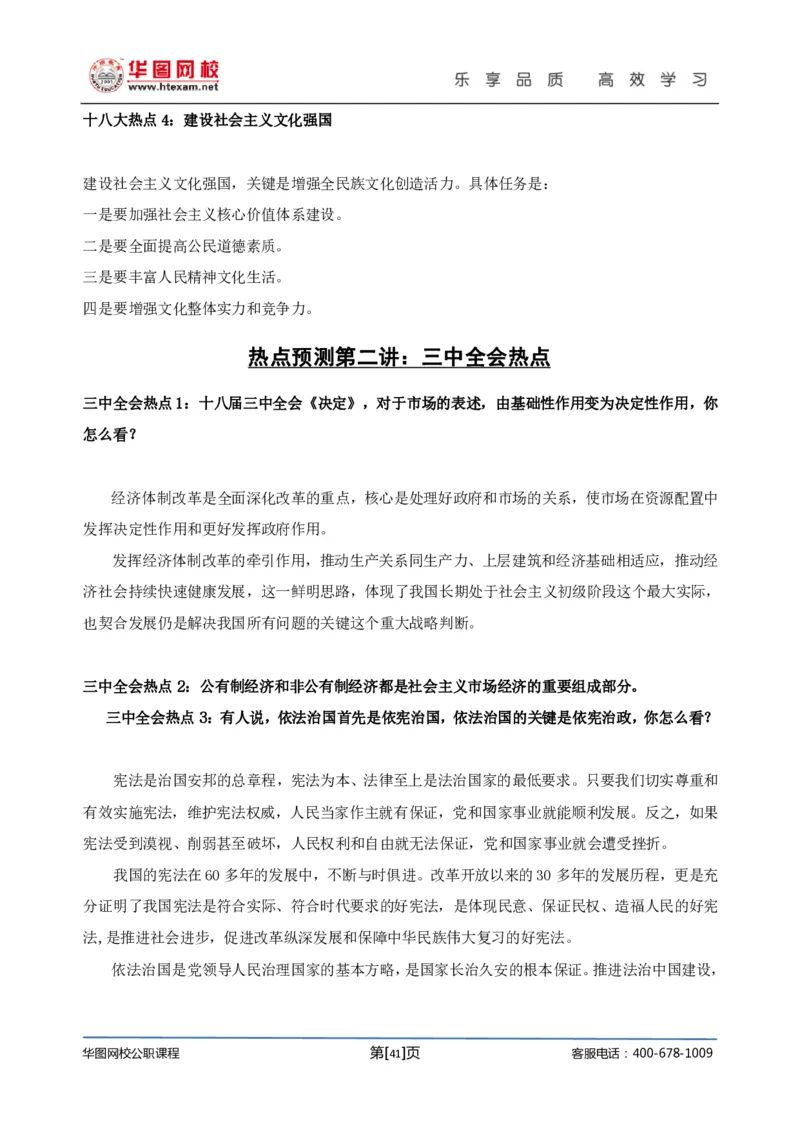 结构化面试基础理论专项班讲义刘宽须_2025春招题库汇总_十大行测题库_2023年十大热门题库更新中_09、易考汇总_银行面试_面试培训_面试视频精选讲座_结构化面试基础理论专项精讲