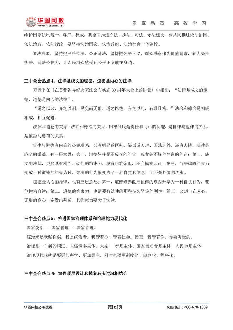 结构化面试基础理论专项班讲义刘宽须_2025春招题库汇总_十大行测题库_2023年十大热门题库更新中_09、易考汇总_银行面试_面试培训_面试视频精选讲座_结构化面试基础理论专项精讲