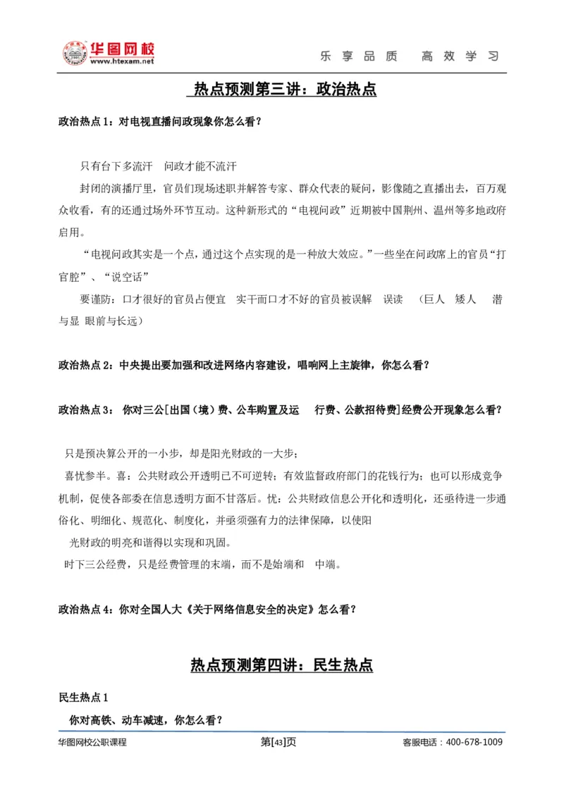 结构化面试基础理论专项班讲义刘宽须_2025春招题库汇总_十大行测题库_2023年十大热门题库更新中_09、易考汇总_银行面试_面试培训_面试视频精选讲座_结构化面试基础理论专项精讲
