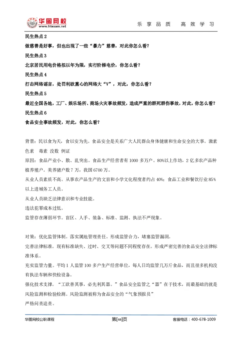 结构化面试基础理论专项班讲义刘宽须_2025春招题库汇总_十大行测题库_2023年十大热门题库更新中_09、易考汇总_银行面试_面试培训_面试视频精选讲座_结构化面试基础理论专项精讲