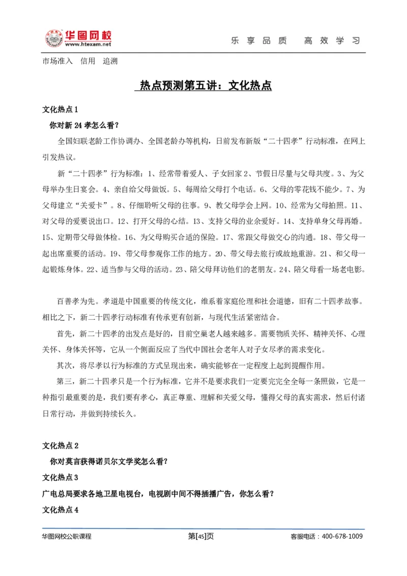 结构化面试基础理论专项班讲义刘宽须_2025春招题库汇总_十大行测题库_2023年十大热门题库更新中_09、易考汇总_银行面试_面试培训_面试视频精选讲座_结构化面试基础理论专项精讲