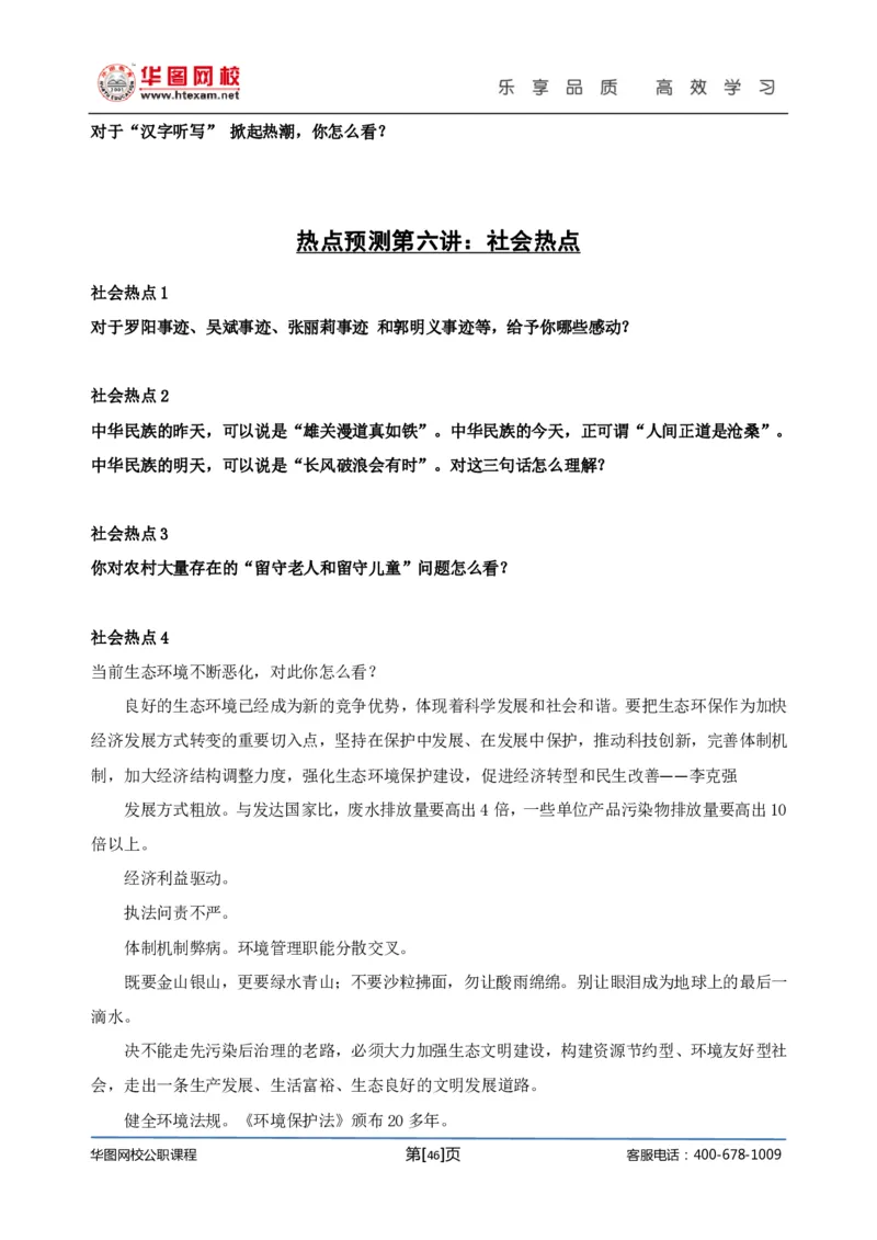 结构化面试基础理论专项班讲义刘宽须_2025春招题库汇总_十大行测题库_2023年十大热门题库更新中_09、易考汇总_银行面试_面试培训_面试视频精选讲座_结构化面试基础理论专项精讲