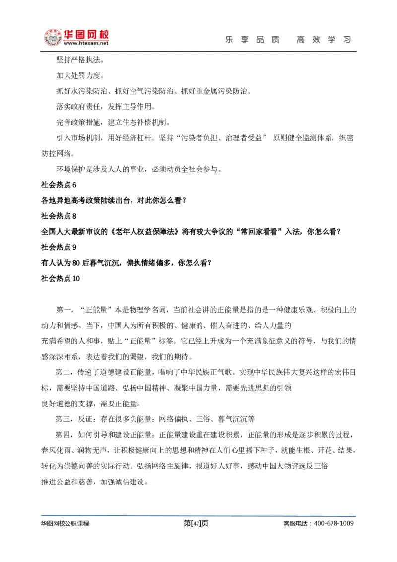 结构化面试基础理论专项班讲义刘宽须_2025春招题库汇总_十大行测题库_2023年十大热门题库更新中_09、易考汇总_银行面试_面试培训_面试视频精选讲座_结构化面试基础理论专项精讲