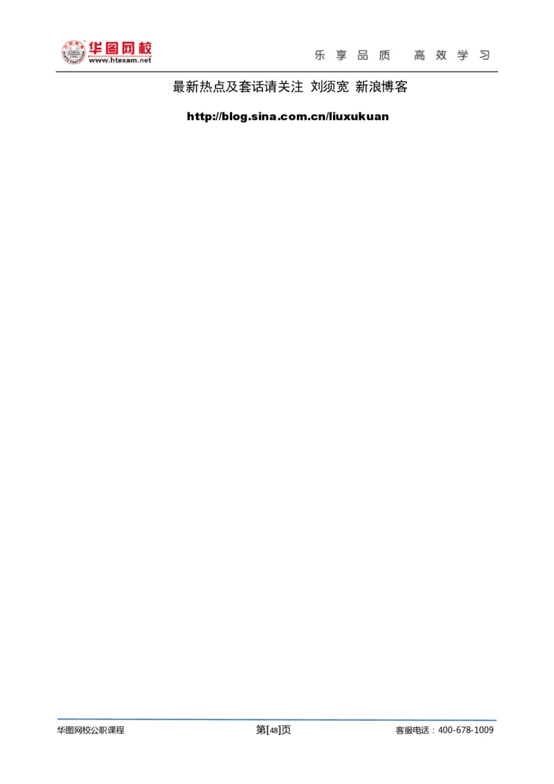 结构化面试基础理论专项班讲义刘宽须_2025春招题库汇总_十大行测题库_2023年十大热门题库更新中_09、易考汇总_银行面试_面试培训_面试视频精选讲座_结构化面试基础理论专项精讲