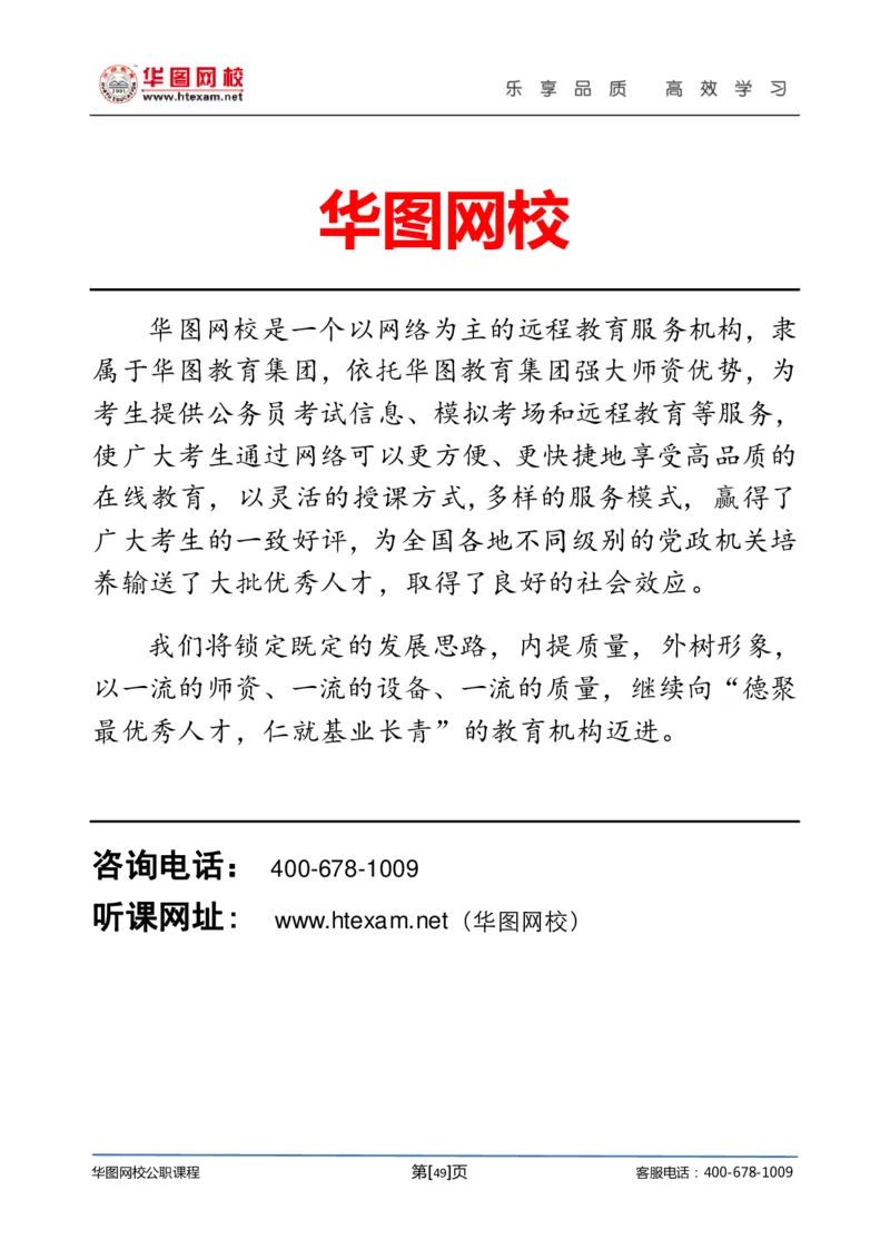 结构化面试基础理论专项班讲义刘宽须_2025春招题库汇总_十大行测题库_2023年十大热门题库更新中_09、易考汇总_银行面试_面试培训_面试视频精选讲座_结构化面试基础理论专项精讲