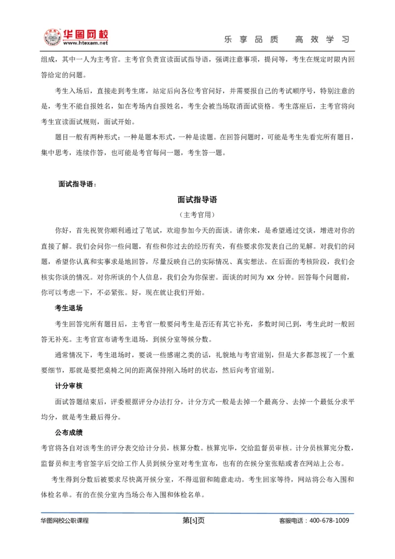 结构化面试基础理论专项班讲义刘宽须_2025春招题库汇总_十大行测题库_2023年十大热门题库更新中_09、易考汇总_银行面试_面试培训_面试视频精选讲座_结构化面试基础理论专项精讲
