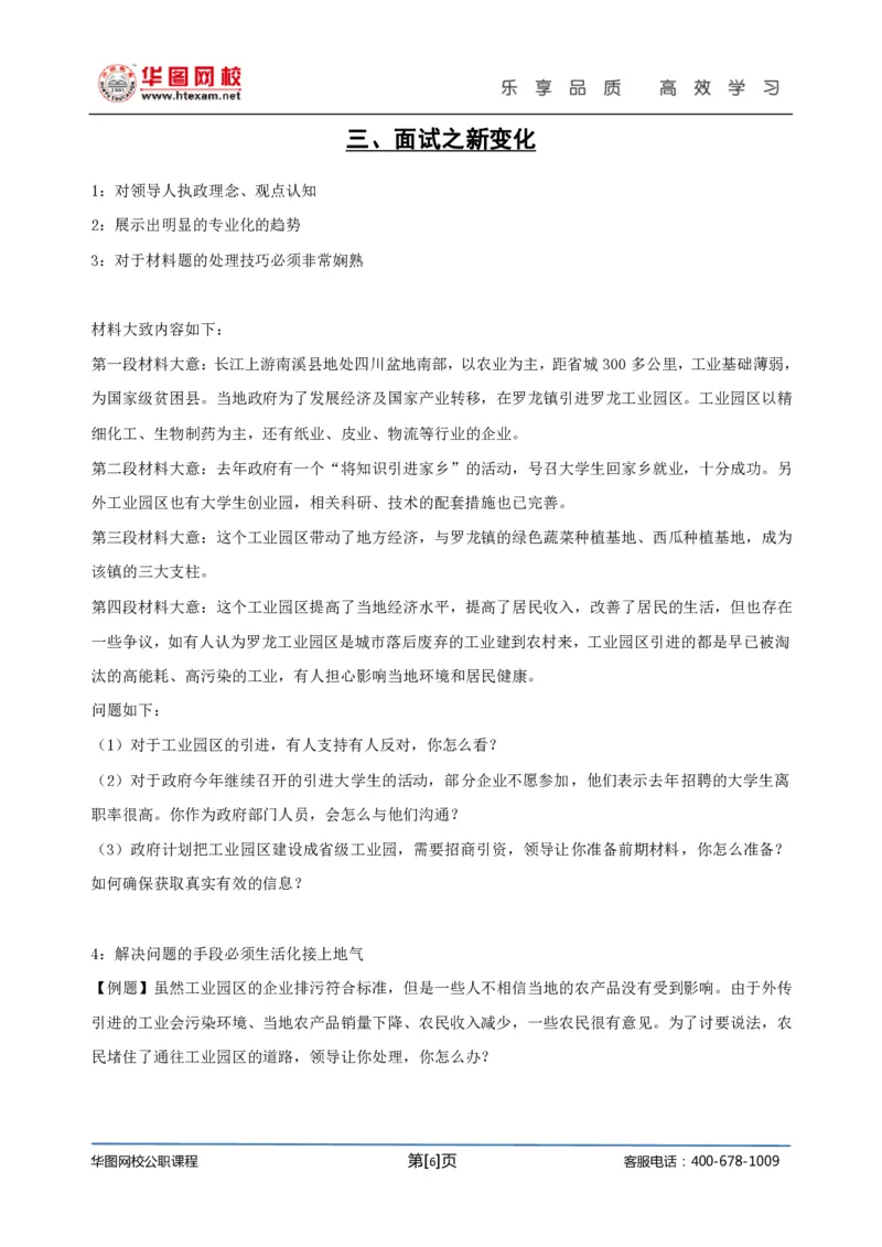 结构化面试基础理论专项班讲义刘宽须_2025春招题库汇总_十大行测题库_2023年十大热门题库更新中_09、易考汇总_银行面试_面试培训_面试视频精选讲座_结构化面试基础理论专项精讲