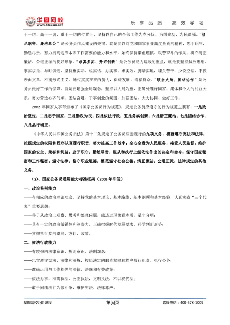 结构化面试基础理论专项班讲义刘宽须_2025春招题库汇总_十大行测题库_2023年十大热门题库更新中_09、易考汇总_银行面试_面试培训_面试视频精选讲座_结构化面试基础理论专项精讲