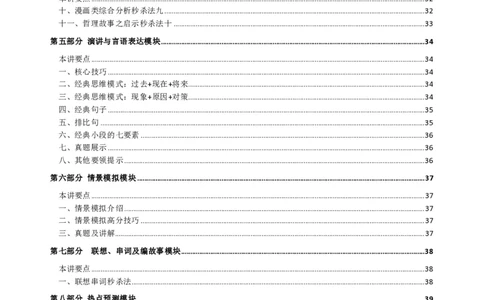 结构化面试基础理论专项班讲义刘宽须_2025春招题库汇总_十大行测题库_2023年十大热门题库更新中_09、易考汇总_银行面试_面试培训_面试视频精选讲座_结构化面试基础理论专项精讲