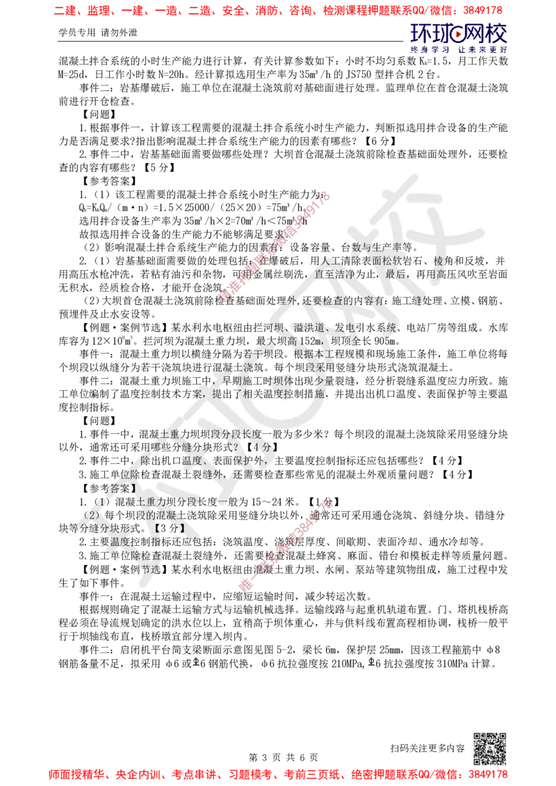 08.2025一建水利案例特训-第8讲-混凝土坝工程2_2026年一级建造师_2026年一建水利_2025年一建水利SVIP_04-冲刺串讲✿考点强化✿小灶集训_07-水利《案例特训班》赵珊珊HQ