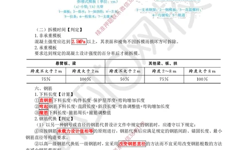 08.2025一建水利案例特训-第8讲-混凝土坝工程2_2026年一级建造师_2026年一建水利_2025年一建水利SVIP_04-冲刺串讲✿考点强化✿小灶集训_07-水利《案例特训班》赵珊珊HQ