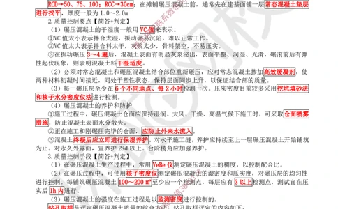 08.2025一建水利案例特训-第8讲-混凝土坝工程2_2026年一级建造师_2026年一建水利_2025年一建水利SVIP_04-冲刺串讲✿考点强化✿小灶集训_07-水利《案例特训班》赵珊珊HQ