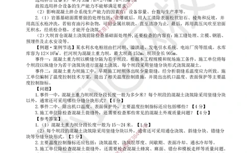 08.2025一建水利案例特训-第8讲-混凝土坝工程2_2026年一级建造师_2026年一建水利_2025年一建水利SVIP_04-冲刺串讲✿考点强化✿小灶集训_07-水利《案例特训班》赵珊珊HQ