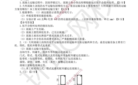08.2025一建水利案例特训-第8讲-混凝土坝工程2_2026年一级建造师_2026年一建水利_2025年一建水利SVIP_04-冲刺串讲✿考点强化✿小灶集训_07-水利《案例特训班》赵珊珊HQ