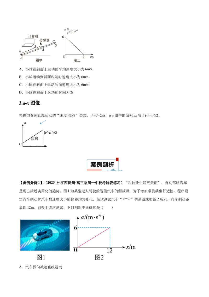 专题01运动学常见的图像分析（原卷版）_2025高中物理模型方法技巧高三复习专题练习讲义_高考物理图像与方法