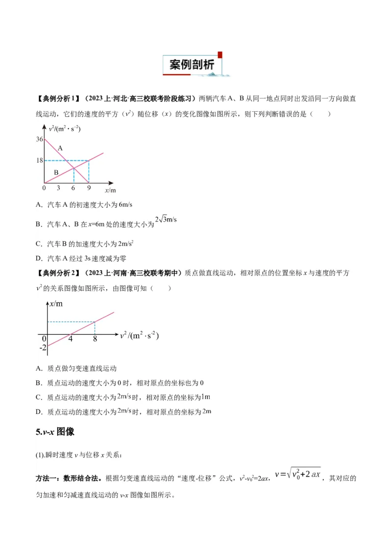 专题01运动学常见的图像分析（原卷版）_2025高中物理模型方法技巧高三复习专题练习讲义_高考物理图像与方法