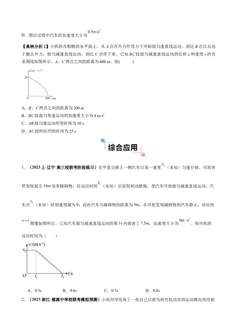 专题01运动学常见的图像分析（原卷版）_2025高中物理模型方法技巧高三复习专题练习讲义_高考物理图像与方法