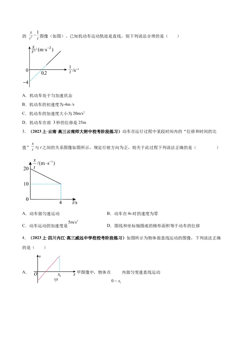 专题01运动学常见的图像分析（原卷版）_2025高中物理模型方法技巧高三复习专题练习讲义_高考物理图像与方法