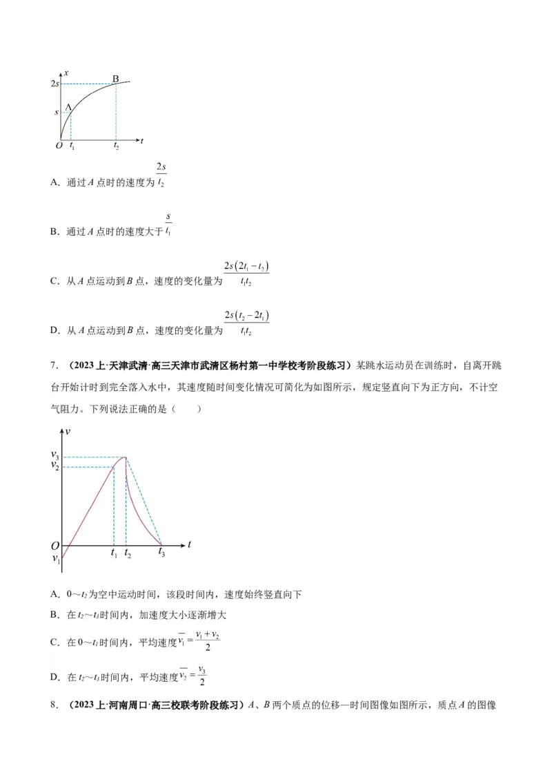 专题01运动学常见的图像分析（原卷版）_2025高中物理模型方法技巧高三复习专题练习讲义_高考物理图像与方法