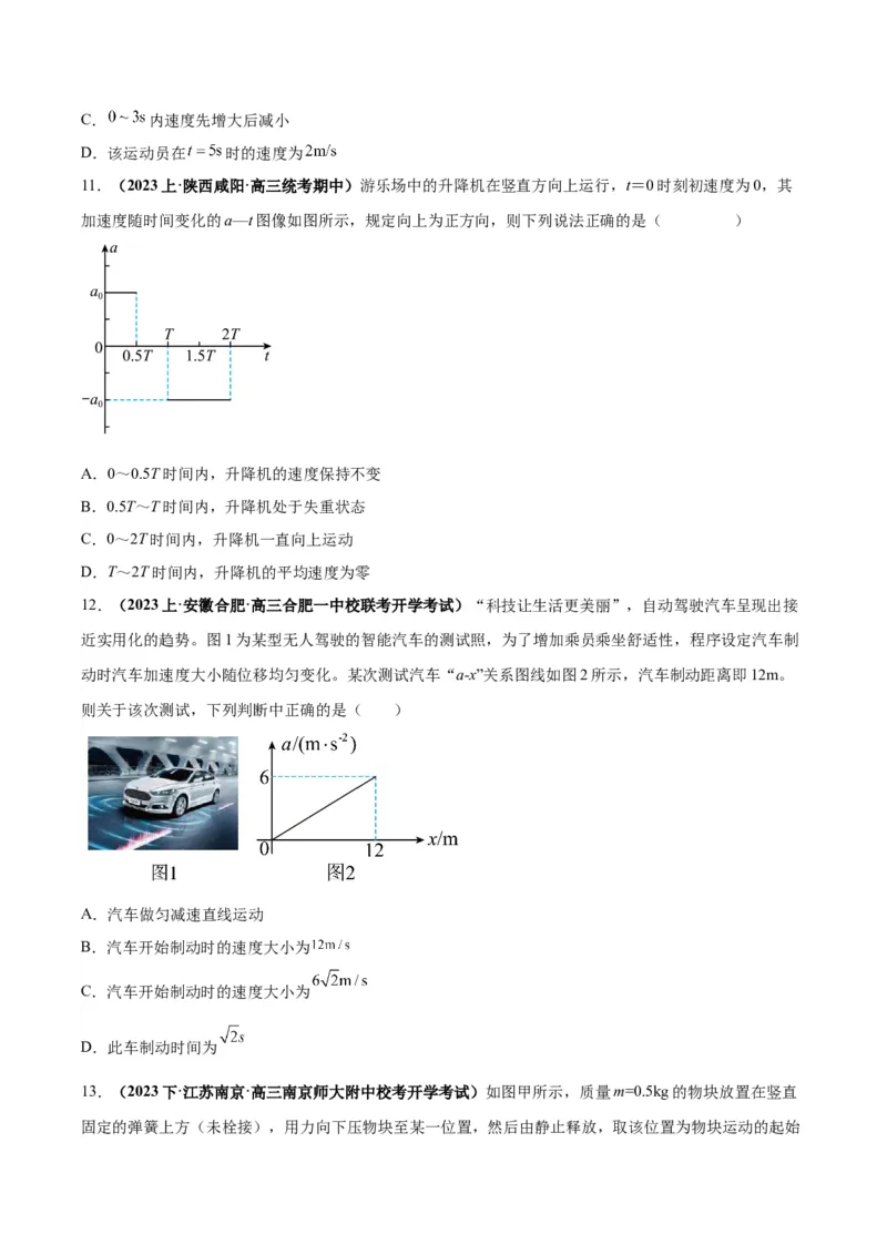 专题01运动学常见的图像分析（原卷版）_2025高中物理模型方法技巧高三复习专题练习讲义_高考物理图像与方法