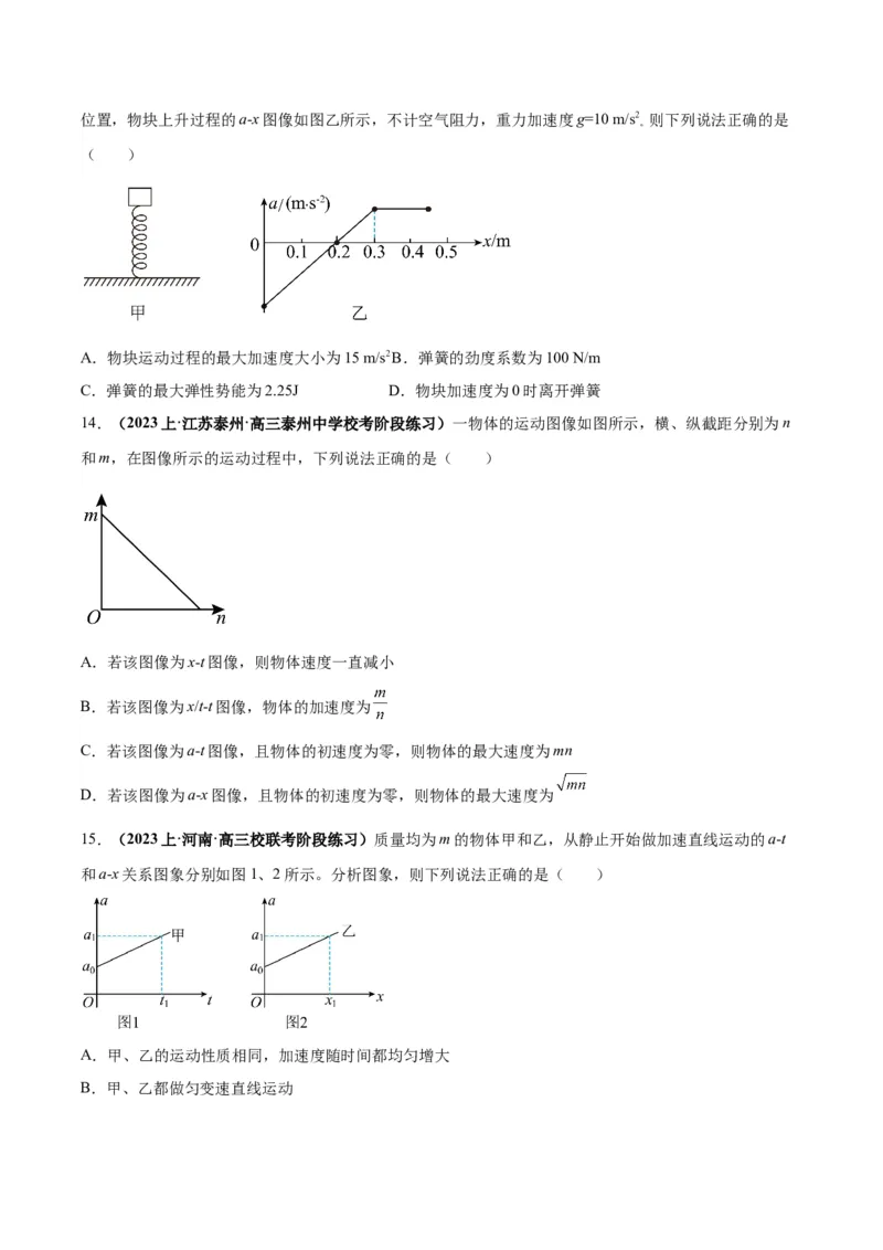 专题01运动学常见的图像分析（原卷版）_2025高中物理模型方法技巧高三复习专题练习讲义_高考物理图像与方法