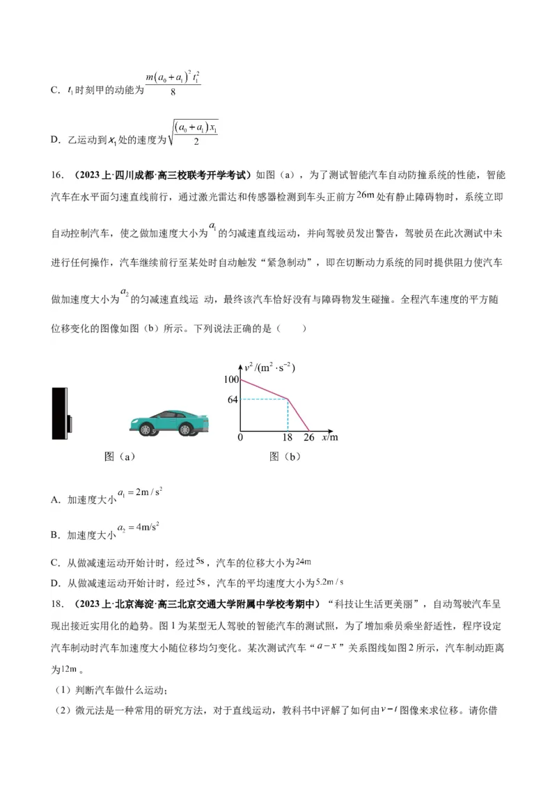 专题01运动学常见的图像分析（原卷版）_2025高中物理模型方法技巧高三复习专题练习讲义_高考物理图像与方法