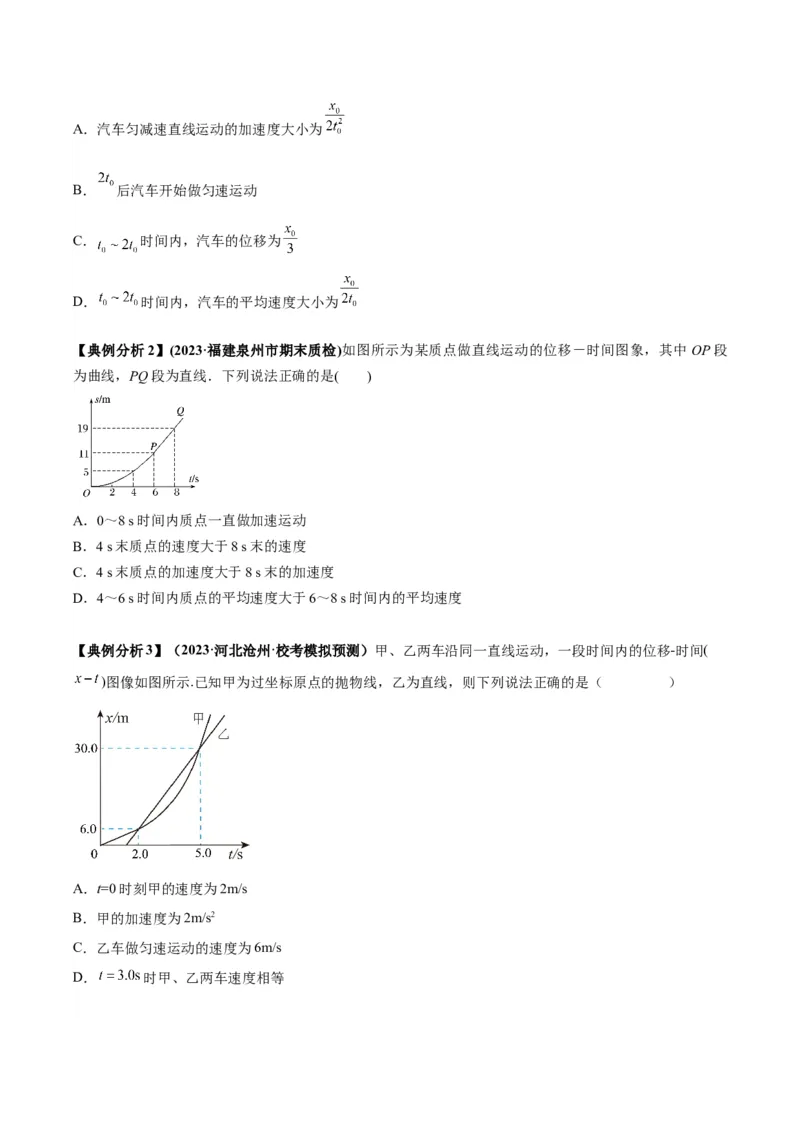 专题01运动学常见的图像分析（原卷版）_2025高中物理模型方法技巧高三复习专题练习讲义_高考物理图像与方法