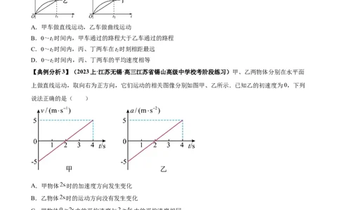 专题01运动学常见的图像分析（原卷版）_2025高中物理模型方法技巧高三复习专题练习讲义_高考物理图像与方法