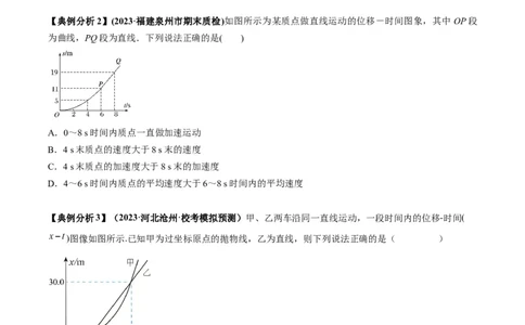 专题01运动学常见的图像分析（原卷版）_2025高中物理模型方法技巧高三复习专题练习讲义_高考物理图像与方法