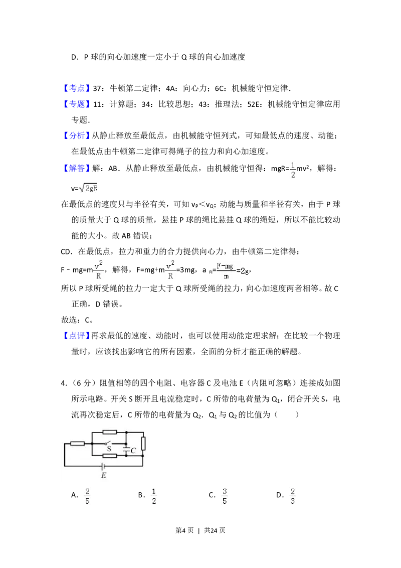 2016年高考物理试卷（新课标Ⅱ）（解析卷）_物理历年高考真题_新&middot;PDF版2008-2025&middot;高考物理真题_物理（按省份分类）2008-2025_2010-2025&middot;（宁夏）物理高考真题