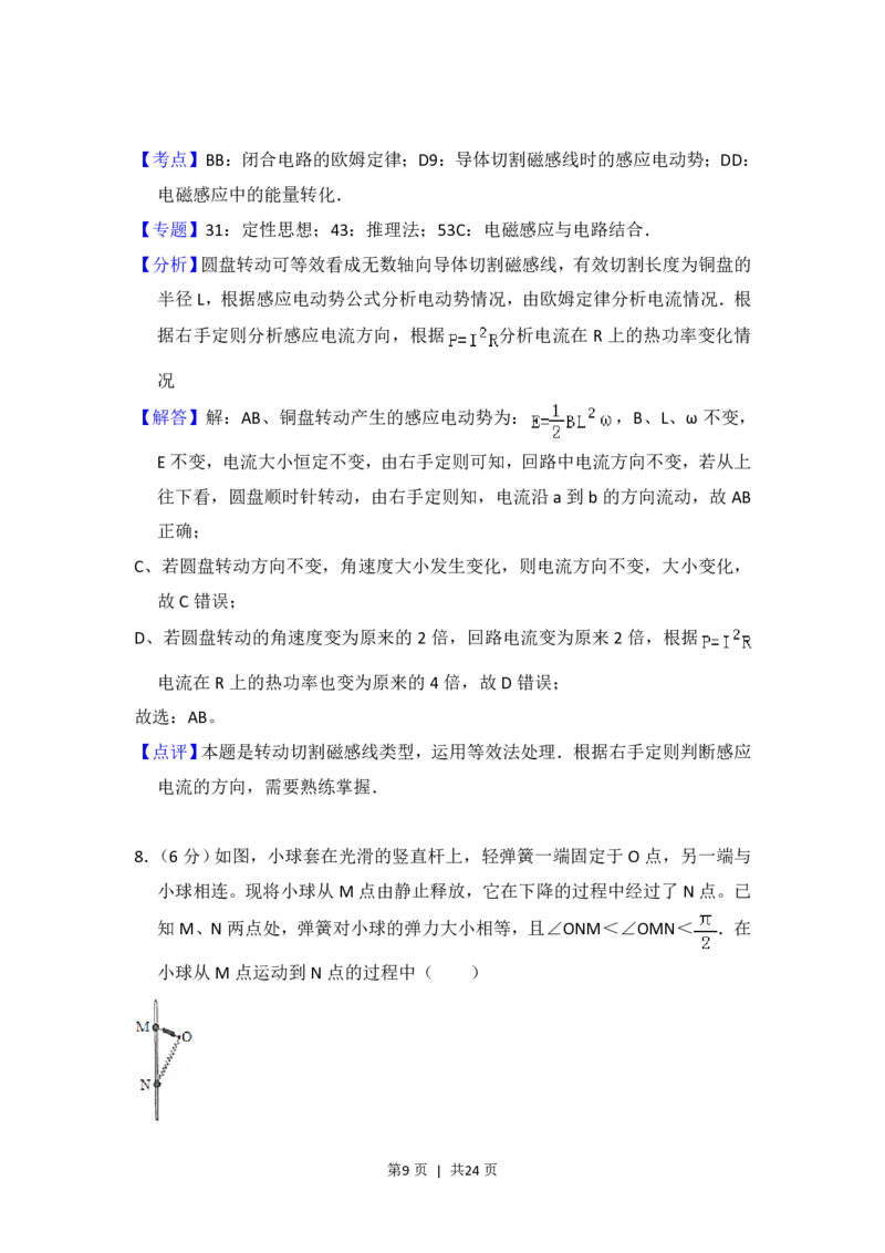 2016年高考物理试卷（新课标Ⅱ）（解析卷）_物理历年高考真题_新&middot;PDF版2008-2025&middot;高考物理真题_物理（按省份分类）2008-2025_2010-2025&middot;（宁夏）物理高考真题
