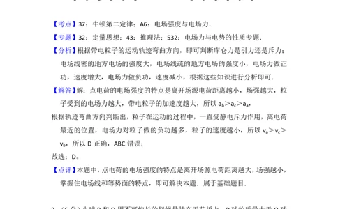 2016年高考物理试卷（新课标Ⅱ）（解析卷）_物理历年高考真题_新&middot;PDF版2008-2025&middot;高考物理真题_物理（按省份分类）2008-2025_2010-2025&middot;（宁夏）物理高考真题