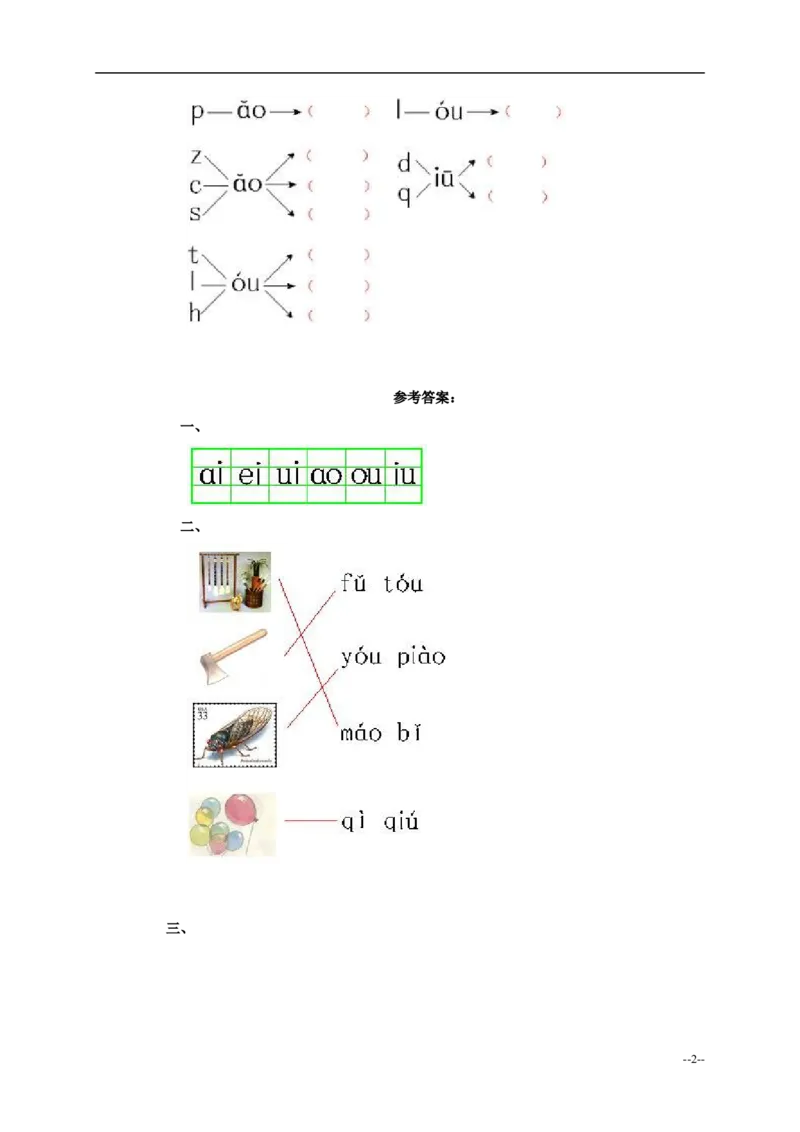 aoouiu练习4_幼小衔接全套_7.幼小衔接全套_01、拼音_1、拼音课件及教案、练习题等_10ɑoouiu