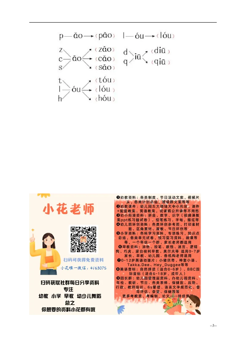 aoouiu练习4_幼小衔接全套_7.幼小衔接全套_01、拼音_1、拼音课件及教案、练习题等_10ɑoouiu